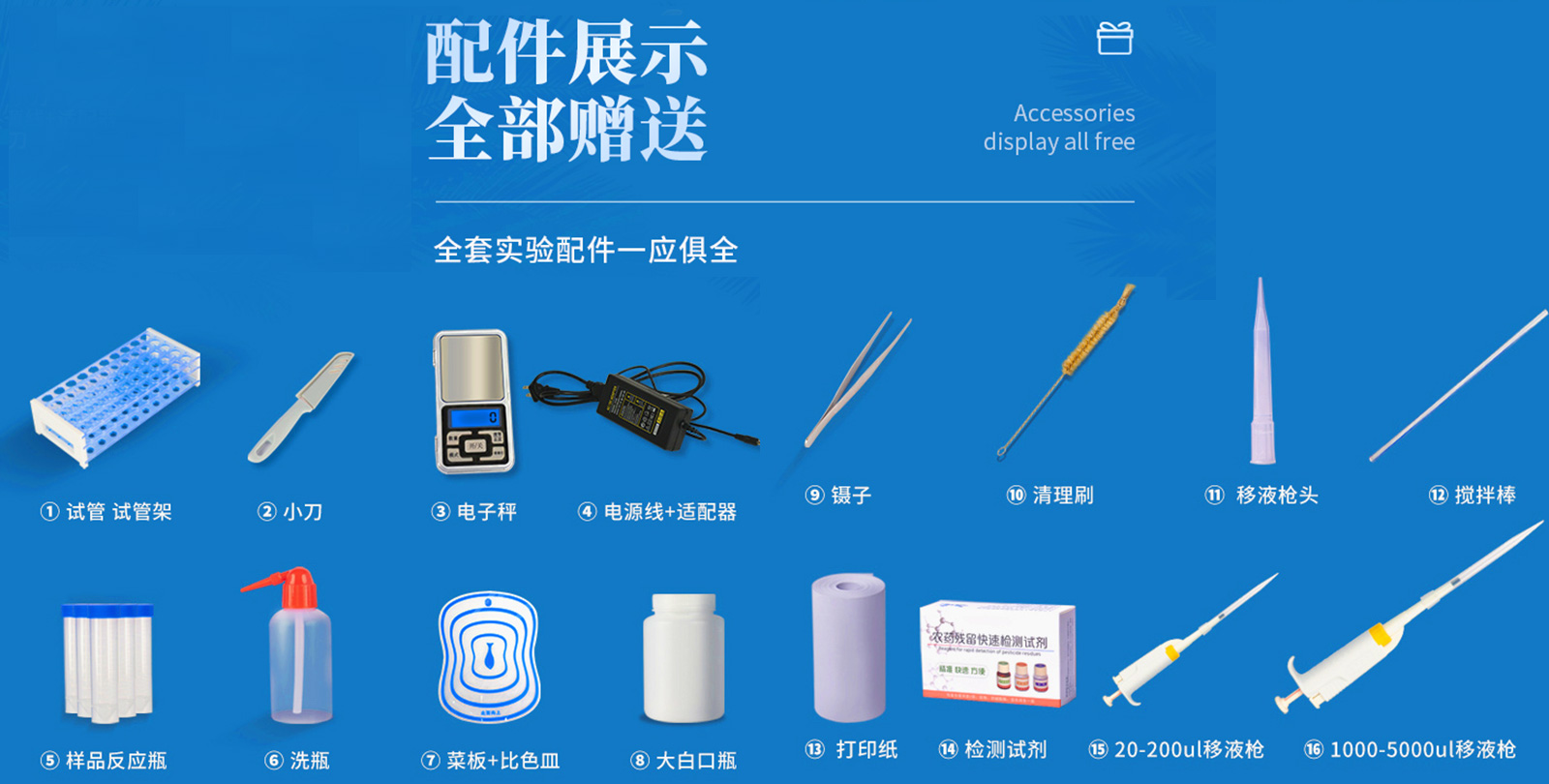 全項食品快速檢測箱